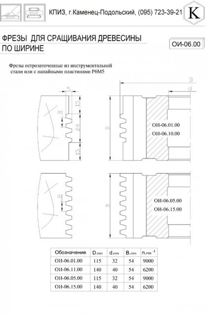 Фреза для сращивания заготовок под склейку