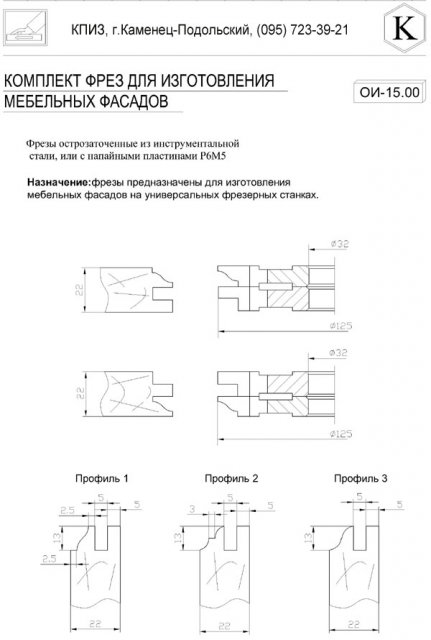 Фрезы для изготовления мебельных фасадов